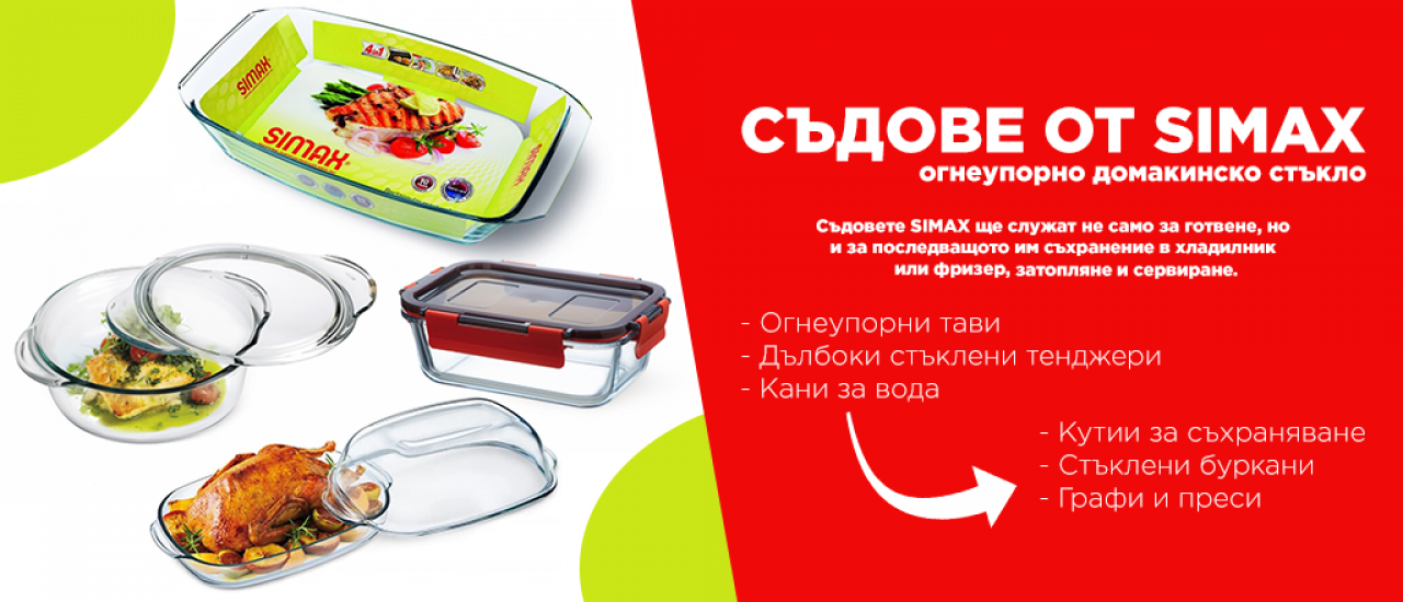 Съдове от SIMAX - огнеупорни съдове за готвене
