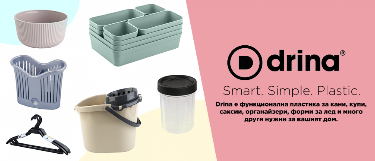 Drina е функционална пластика за кани, купи,  саксии, органайзери, форми за лед и много  други нужни за вашият дом.